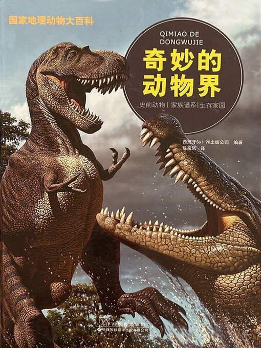 Title details for 奇妙的动物界 by 西班牙Sol 90出版公司 - Available